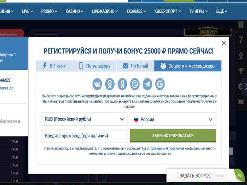 Телефон, email или соцсети – выбирайте свой способ регистрации в 1хбет Авиатор