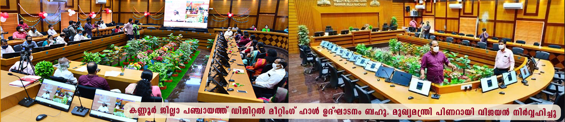Kannur Distric Panchayth digital meeting hall