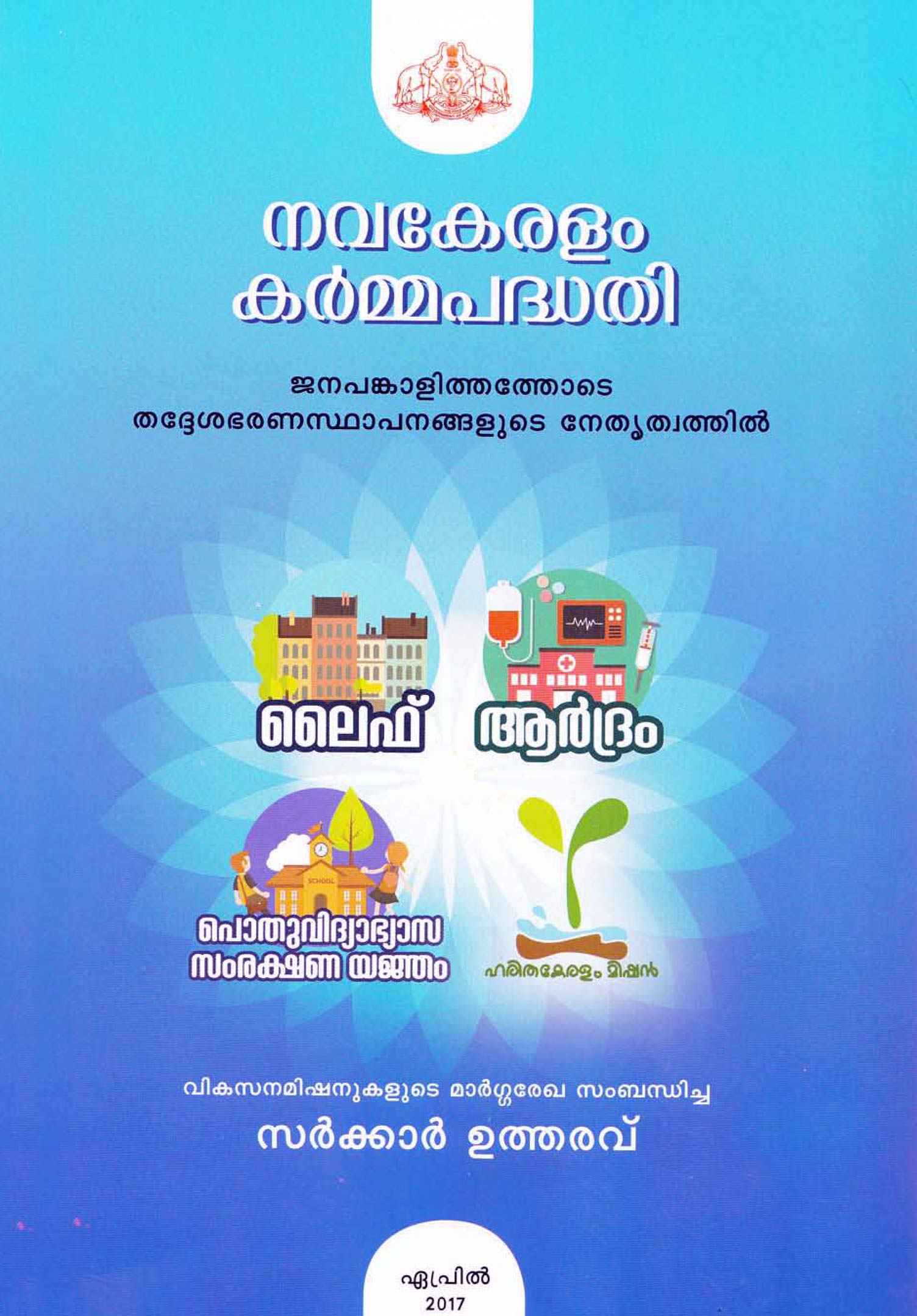Navakeralam