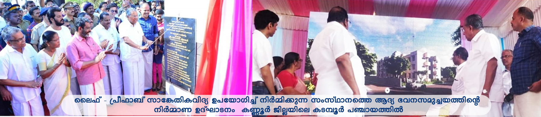 Chief Minister inaugurated Construction of Housing Complex