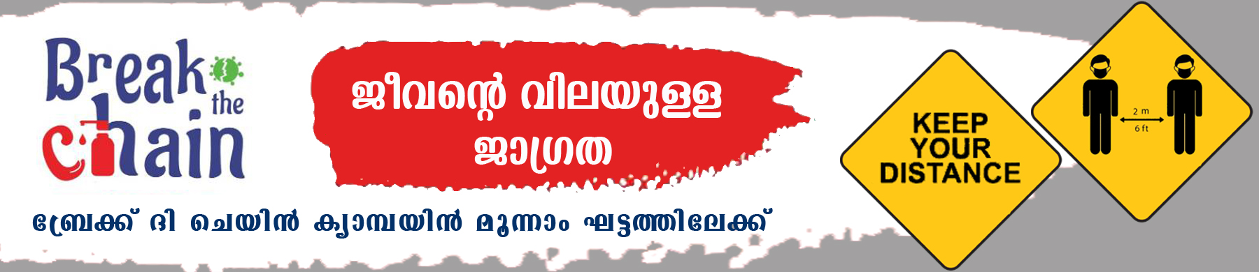 Break the Chain Campaign into the third phase