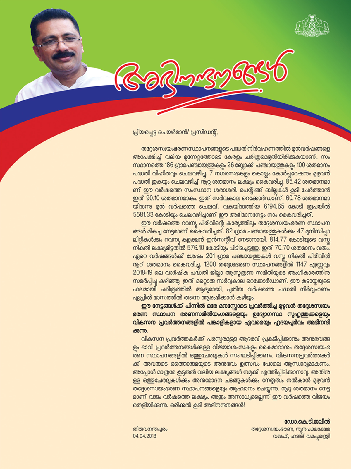 minister appreciation utilisation tax cillection plan