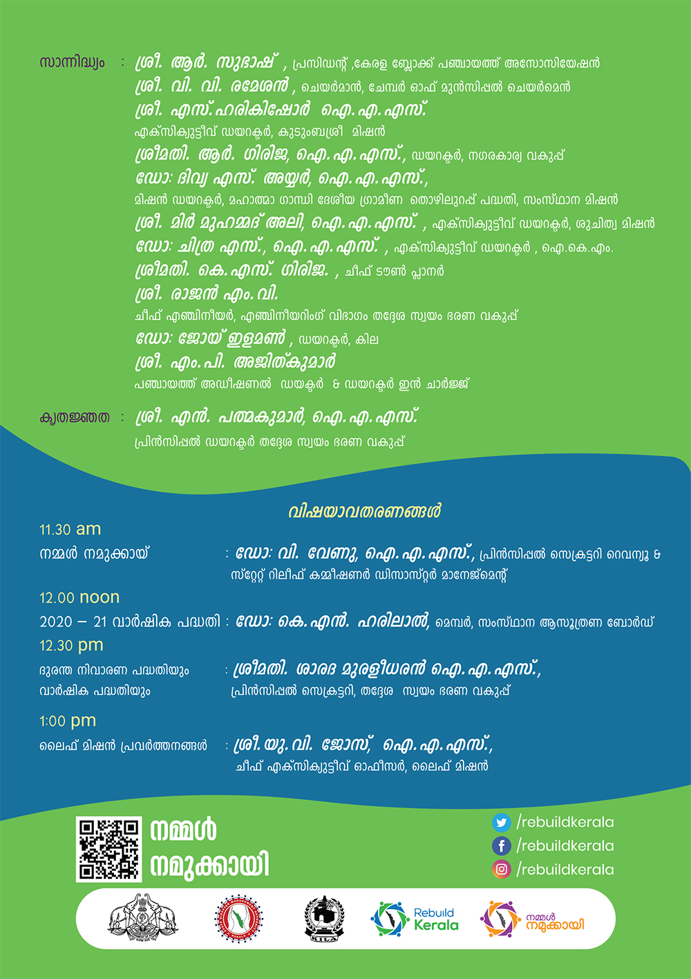 Rebuild Kerala initiative Disaster Management project Inauguration