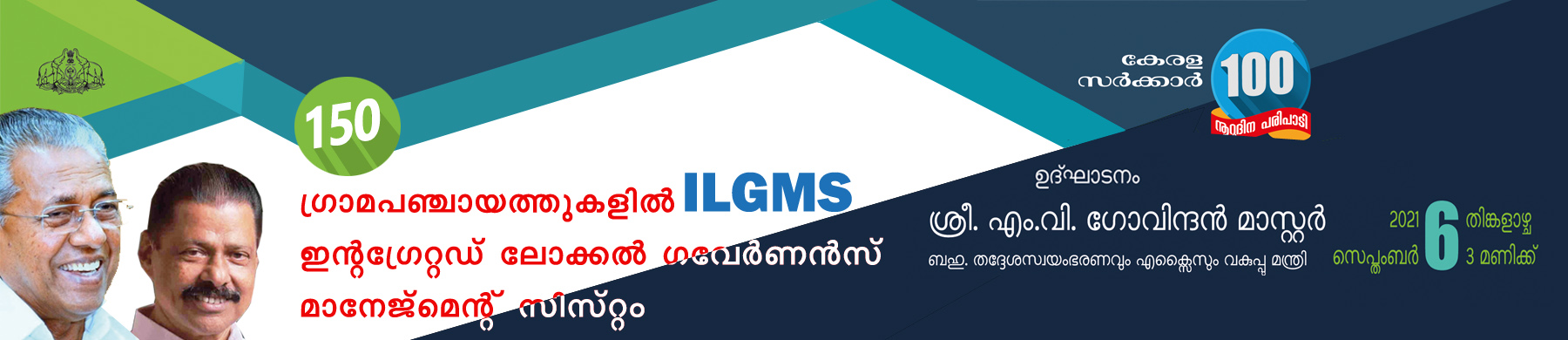 IGMS