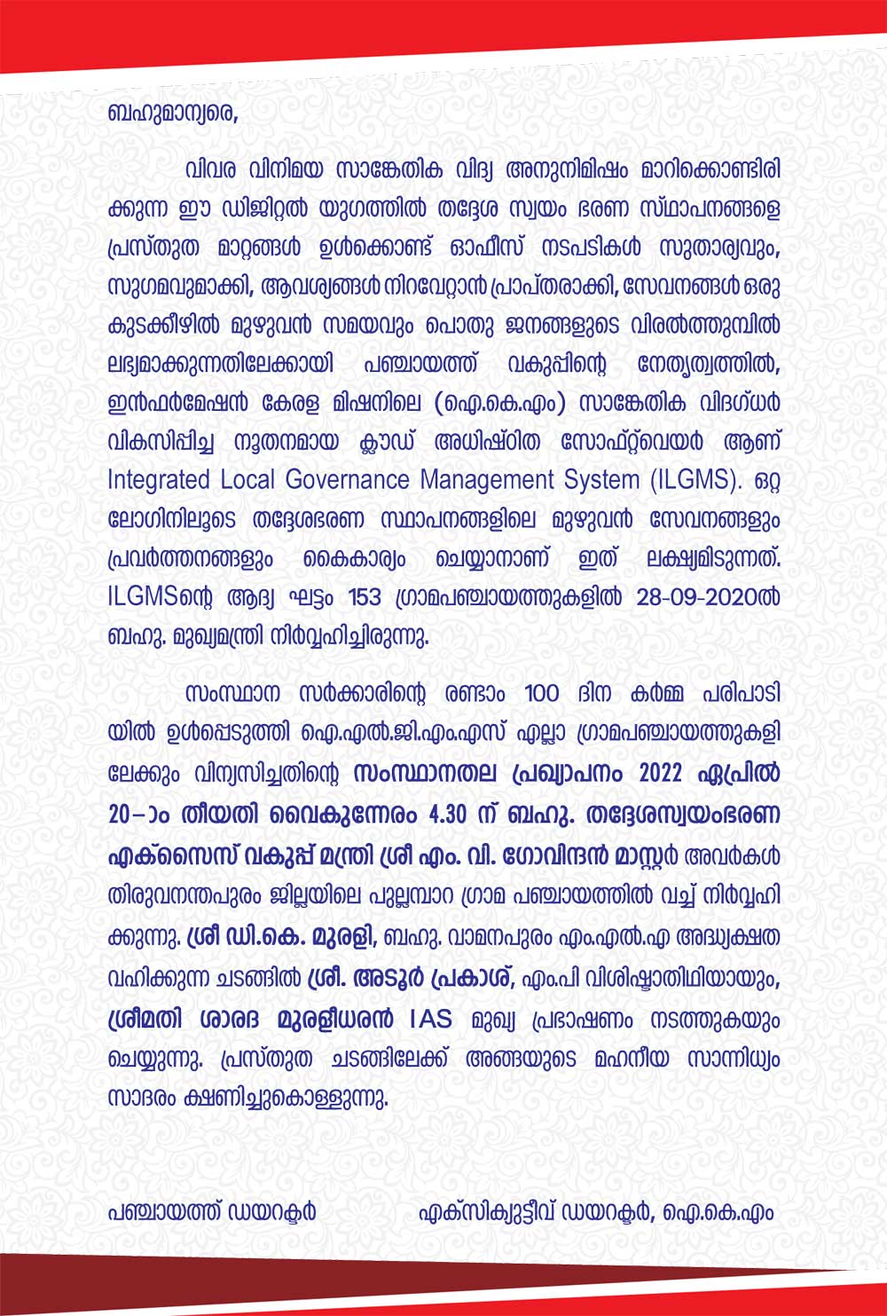 State Level Inauguration of ILGMS 