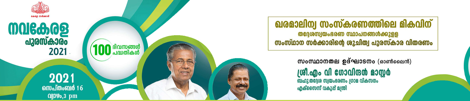 Navakerala puraskaram 2021